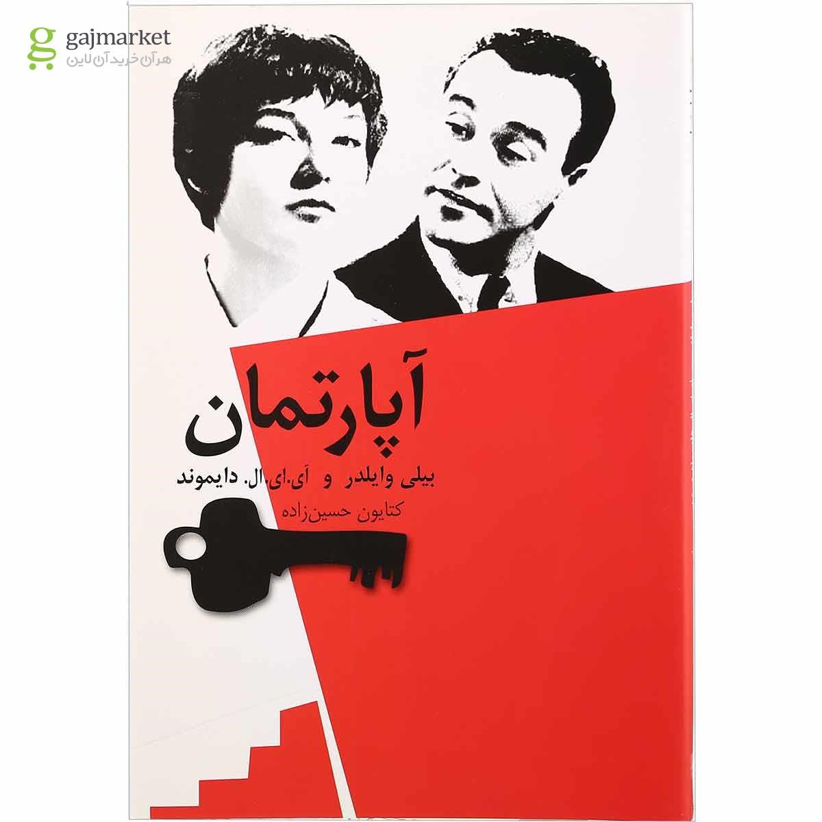 تصویر از کتاب آپارتمان