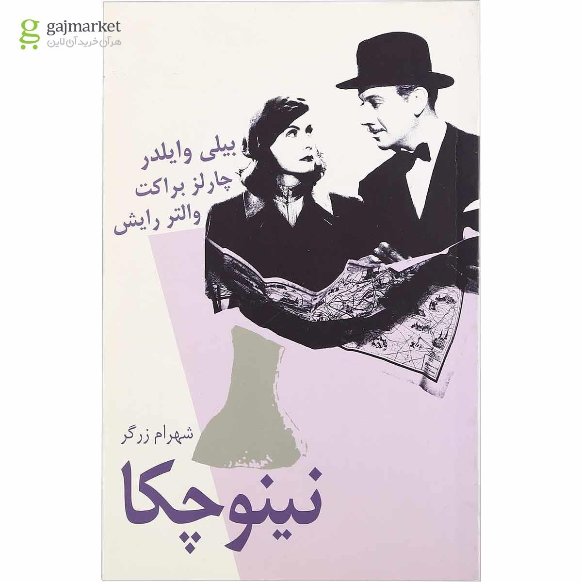 تصویر از کتاب نینوچکا