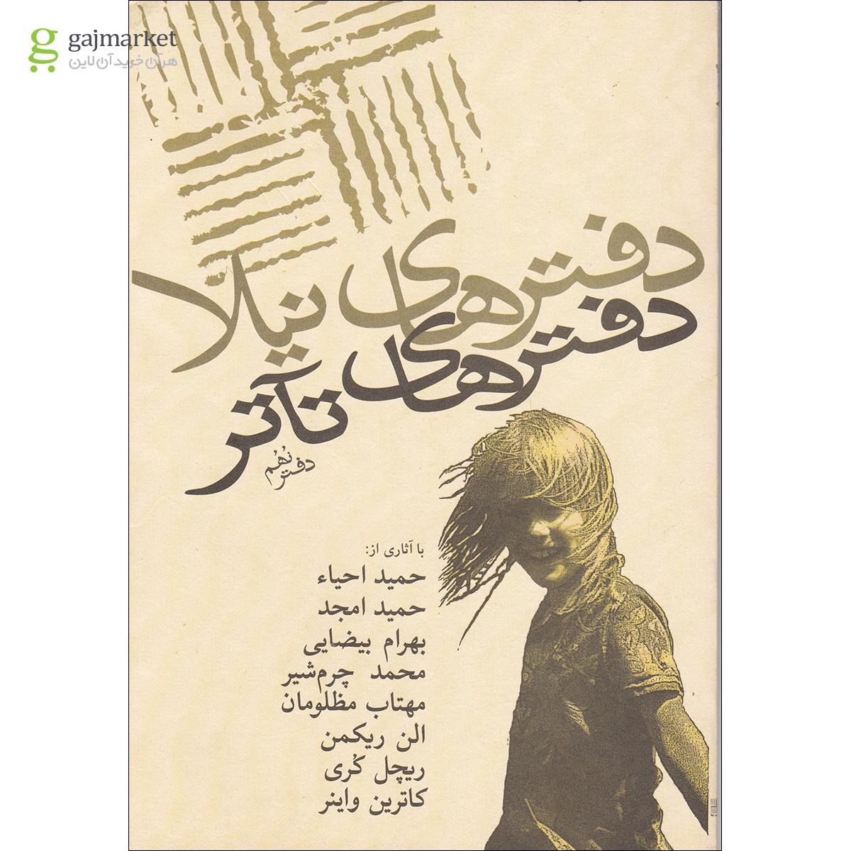 تصویر از کتاب دفترهای تآتر جلد 9
