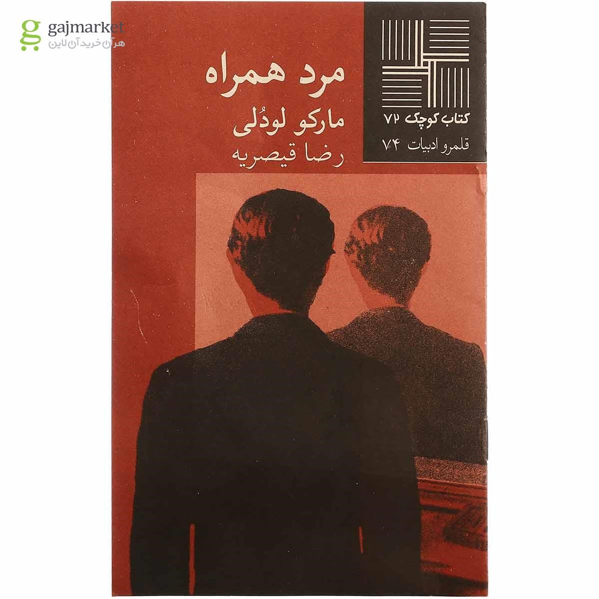 تصویر از کتاب مرد همراه