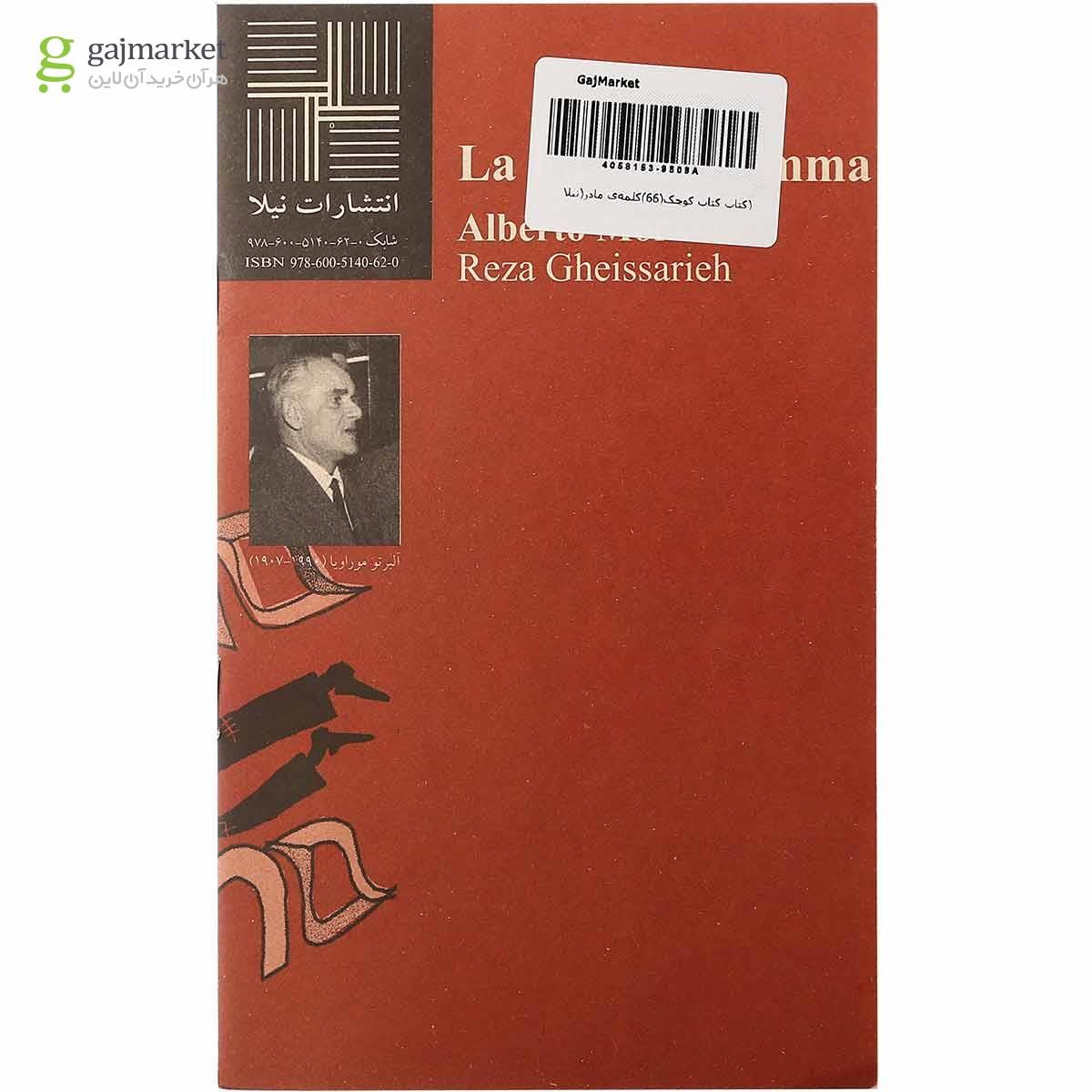 تصویر از کتاب کلمه مادر
