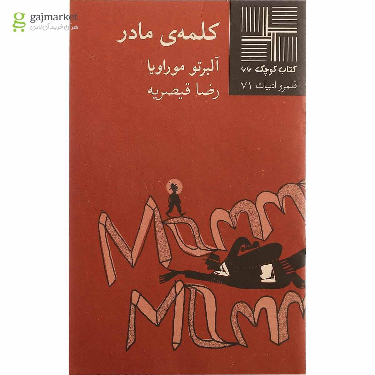 تصویر از کتاب کلمه مادر