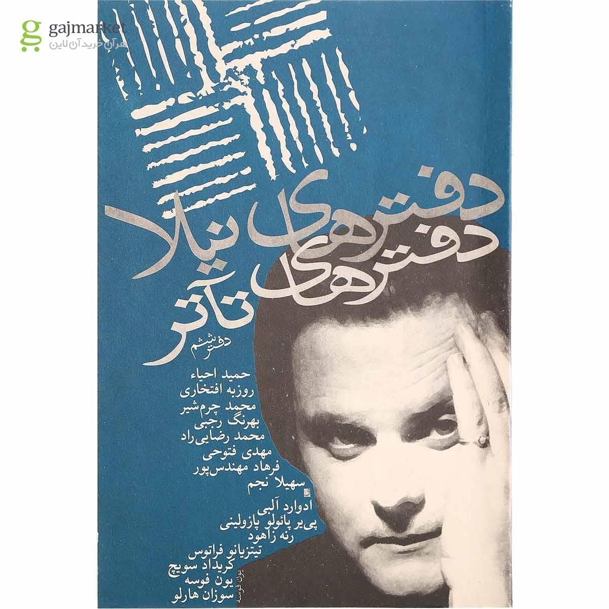 تصویر از کتاب دفترهای تآتر جلد 6