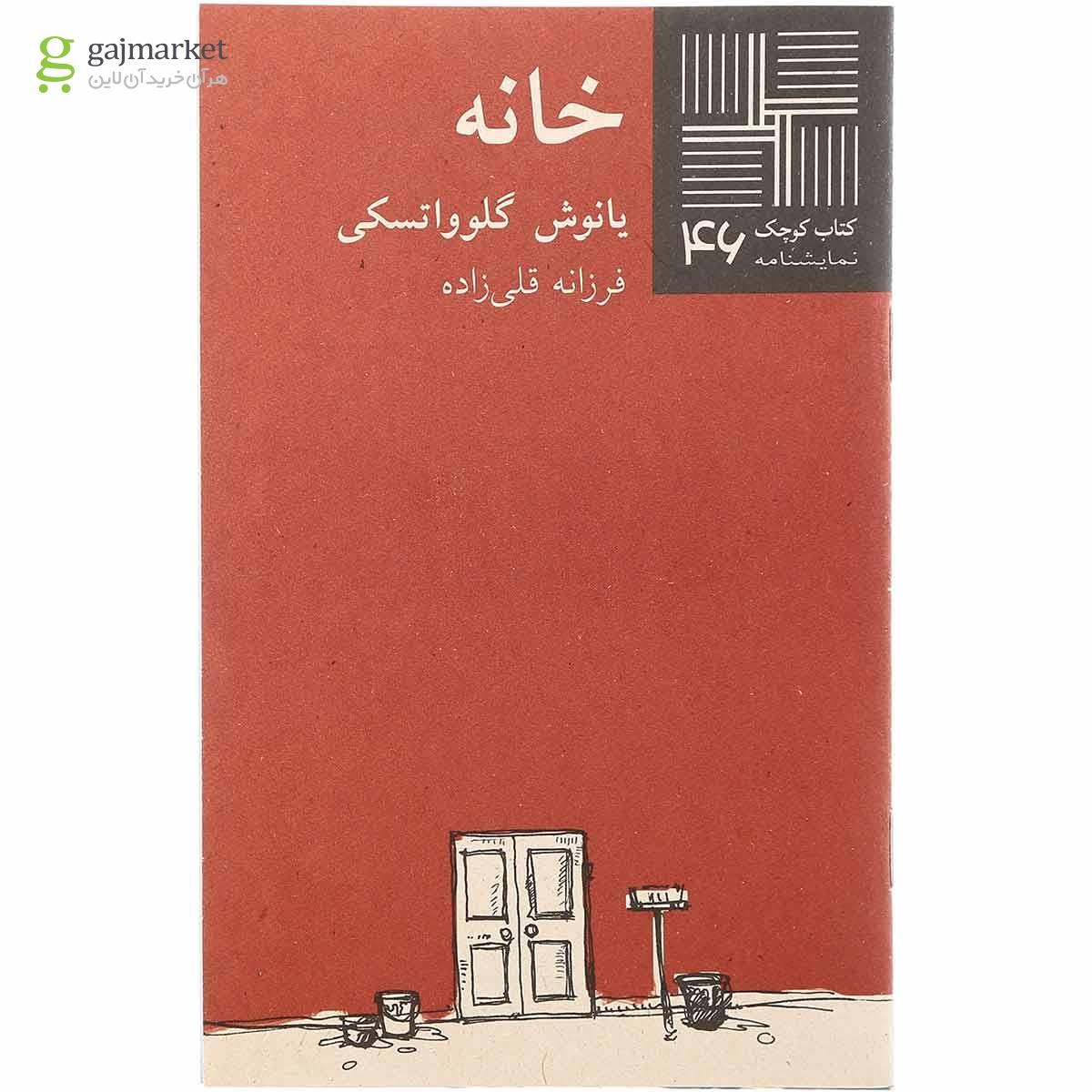 تصویر از کتاب خانه