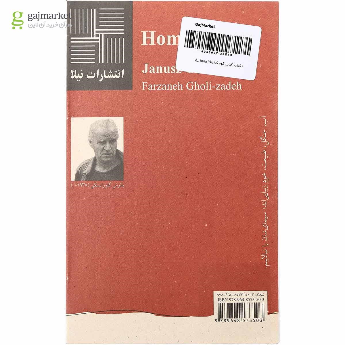 تصویر از کتاب خانه
