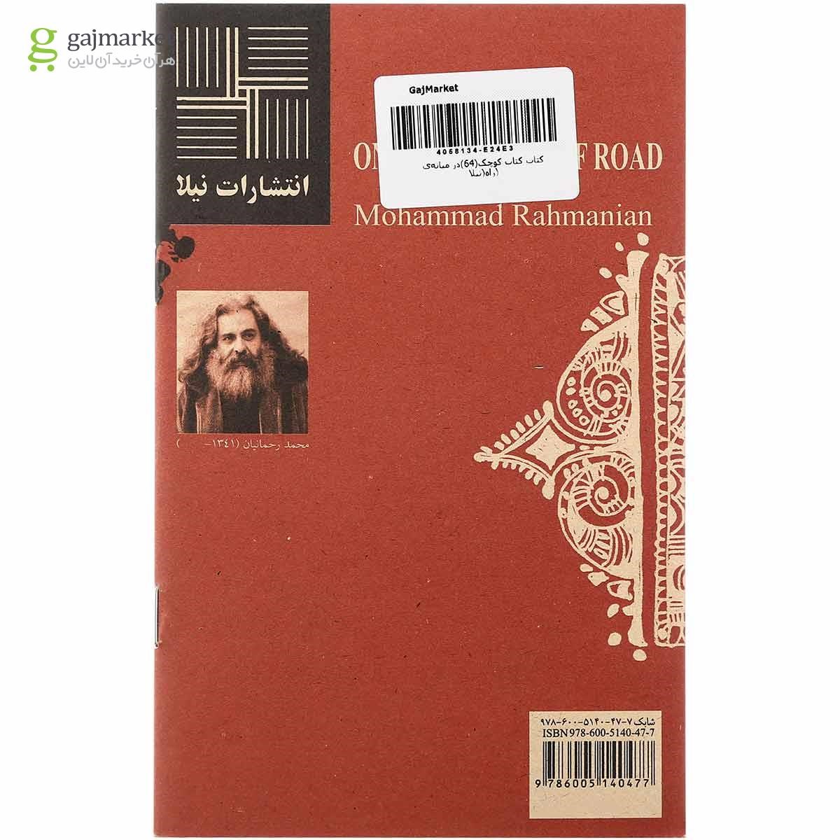 تصویر از کتاب در میانه راه