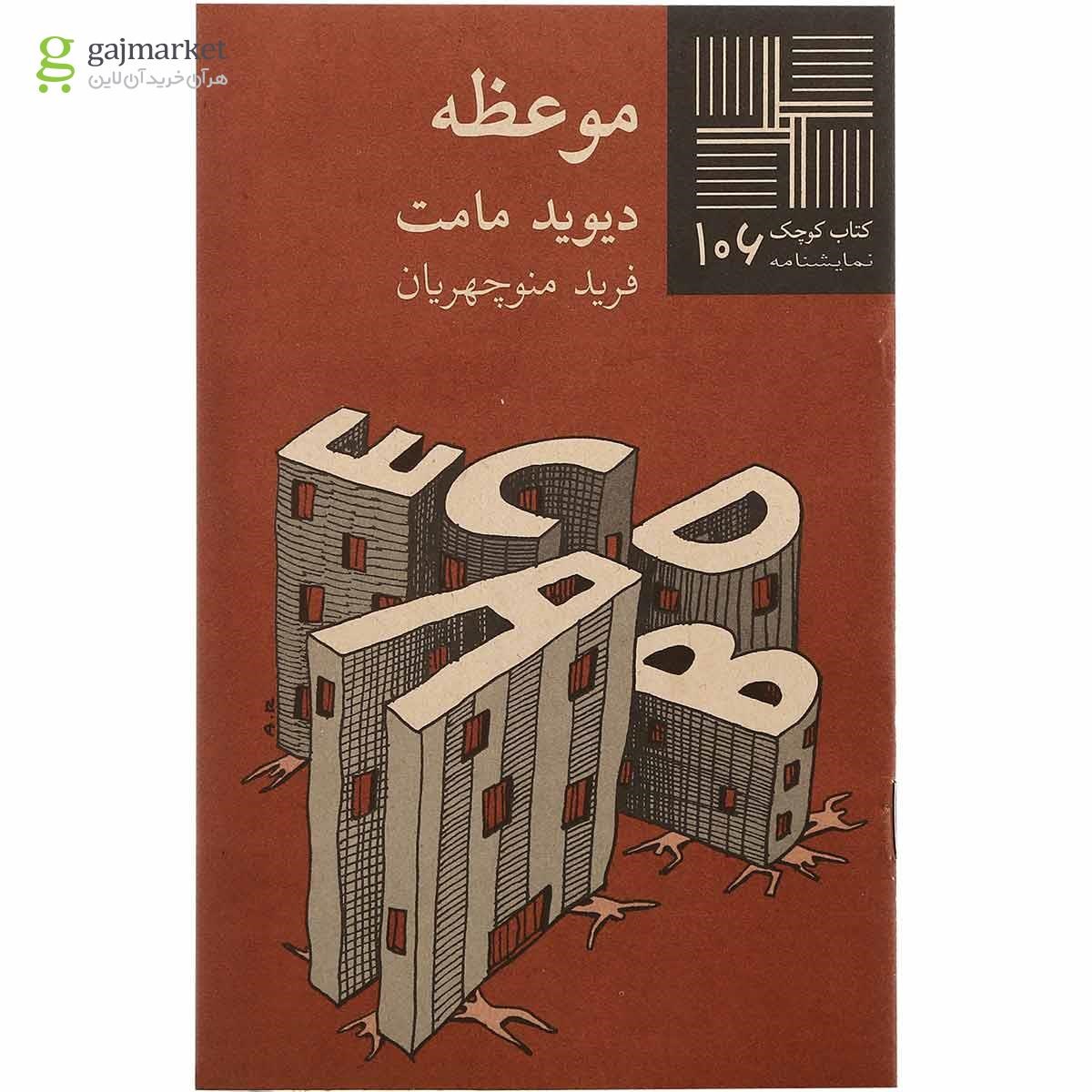 تصویر از کتاب موعظه