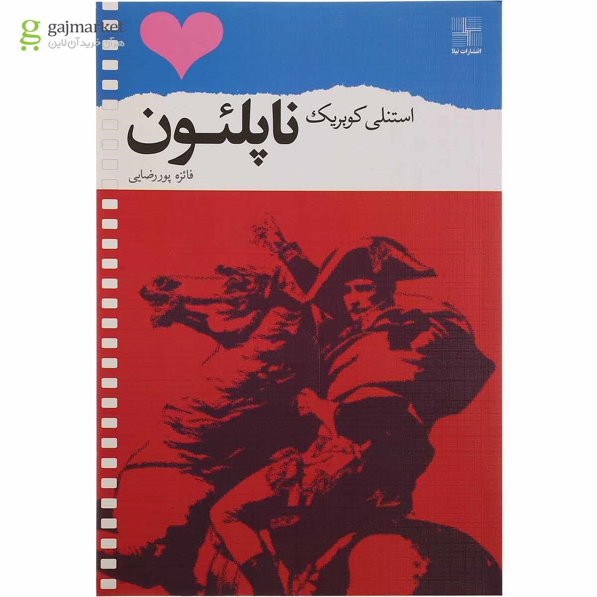 تصویر از کتاب ناپلئون