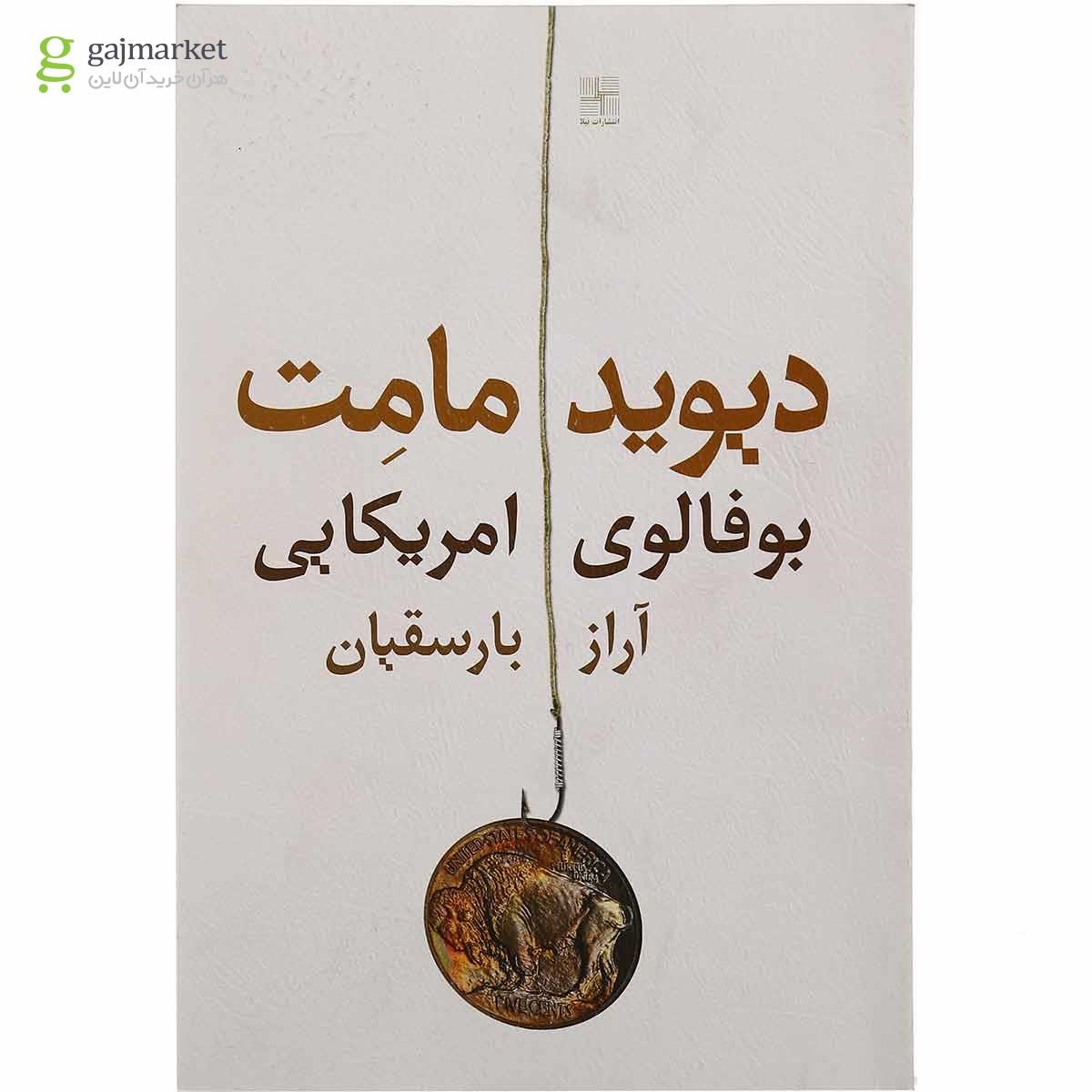 تصویر از کتاب بوفالوی امریکایی