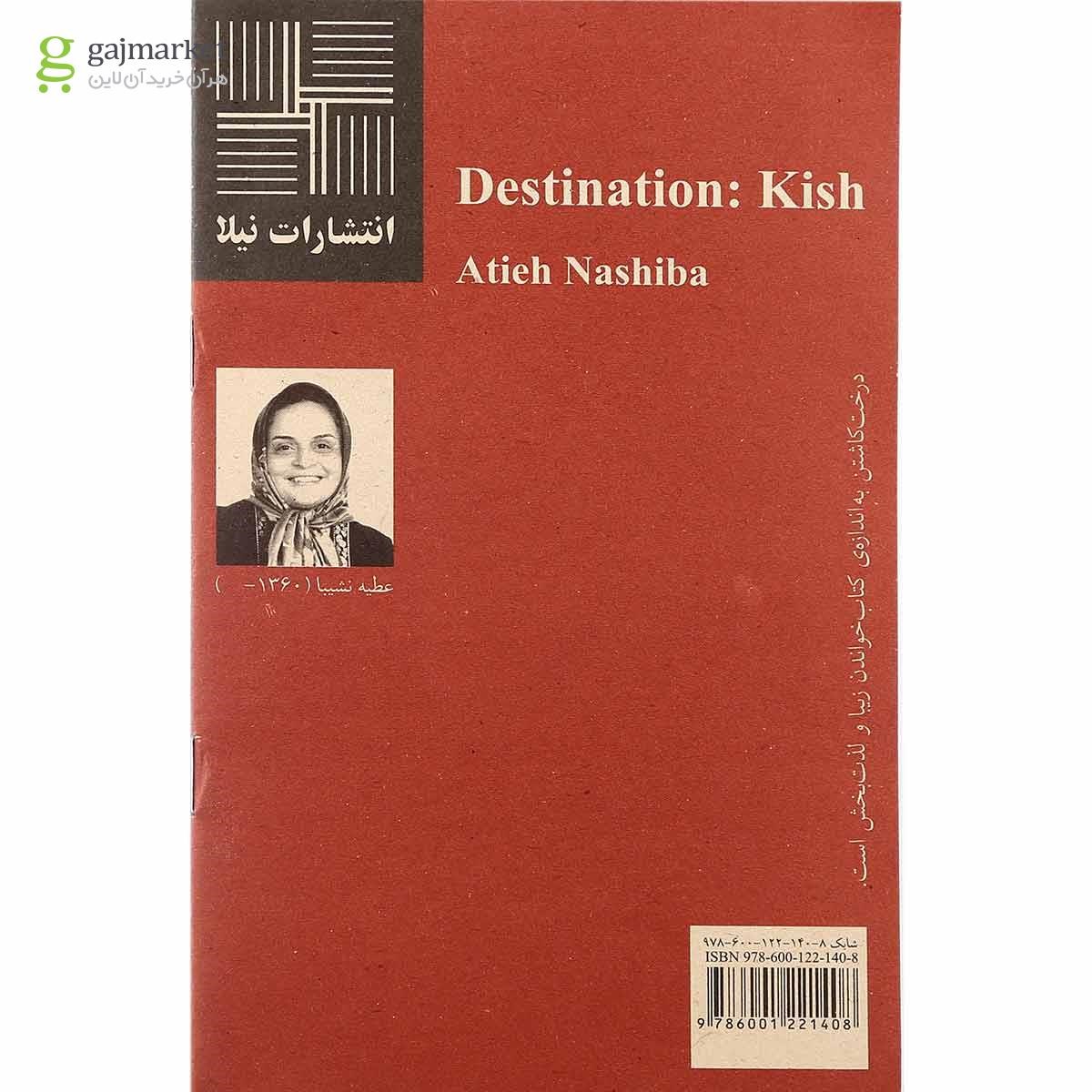 تصویر از کتاب مقصد کیش