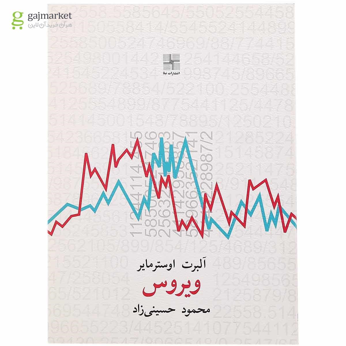تصویر از کتاب ویروس