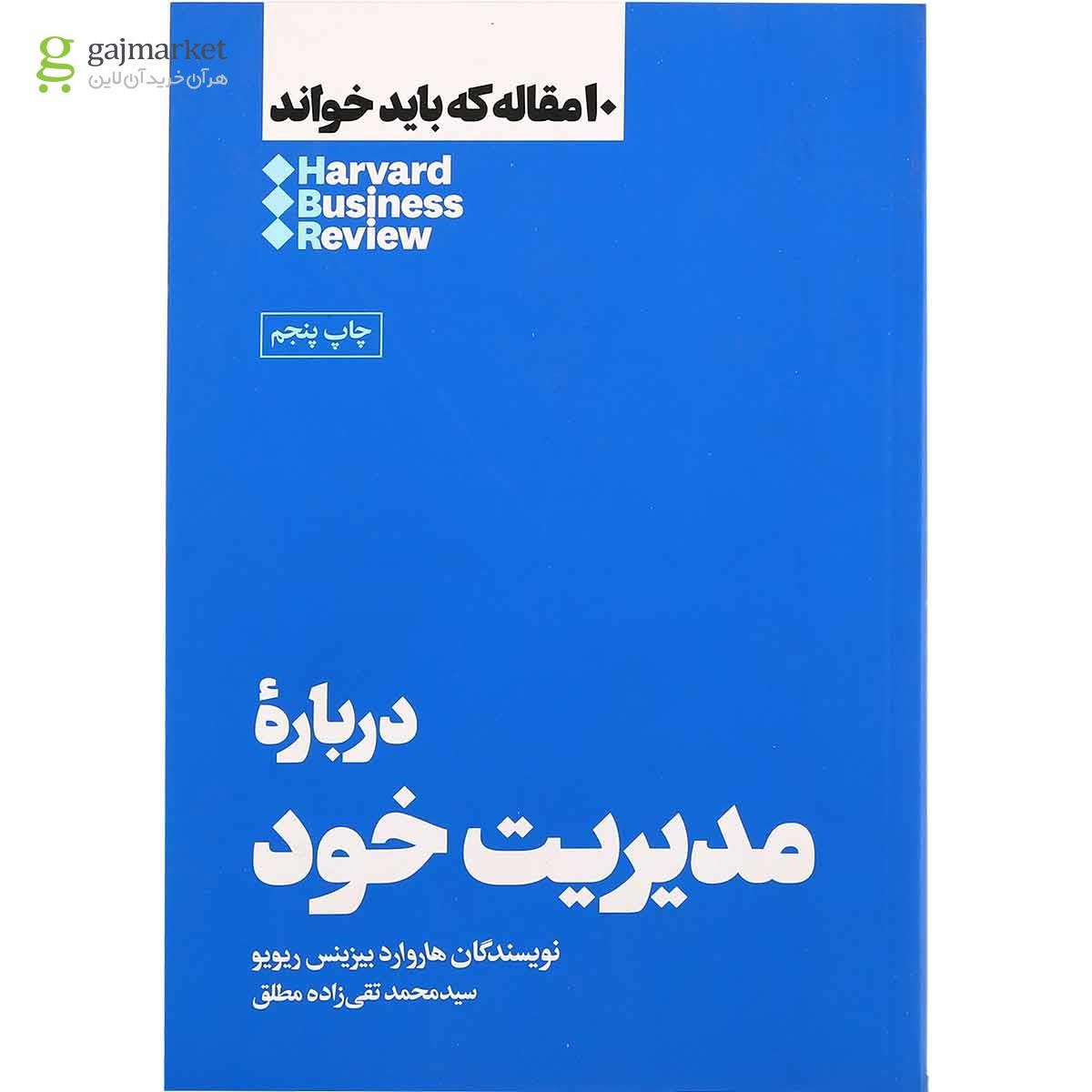 تصویر از کتاب درباره مدیریت خود