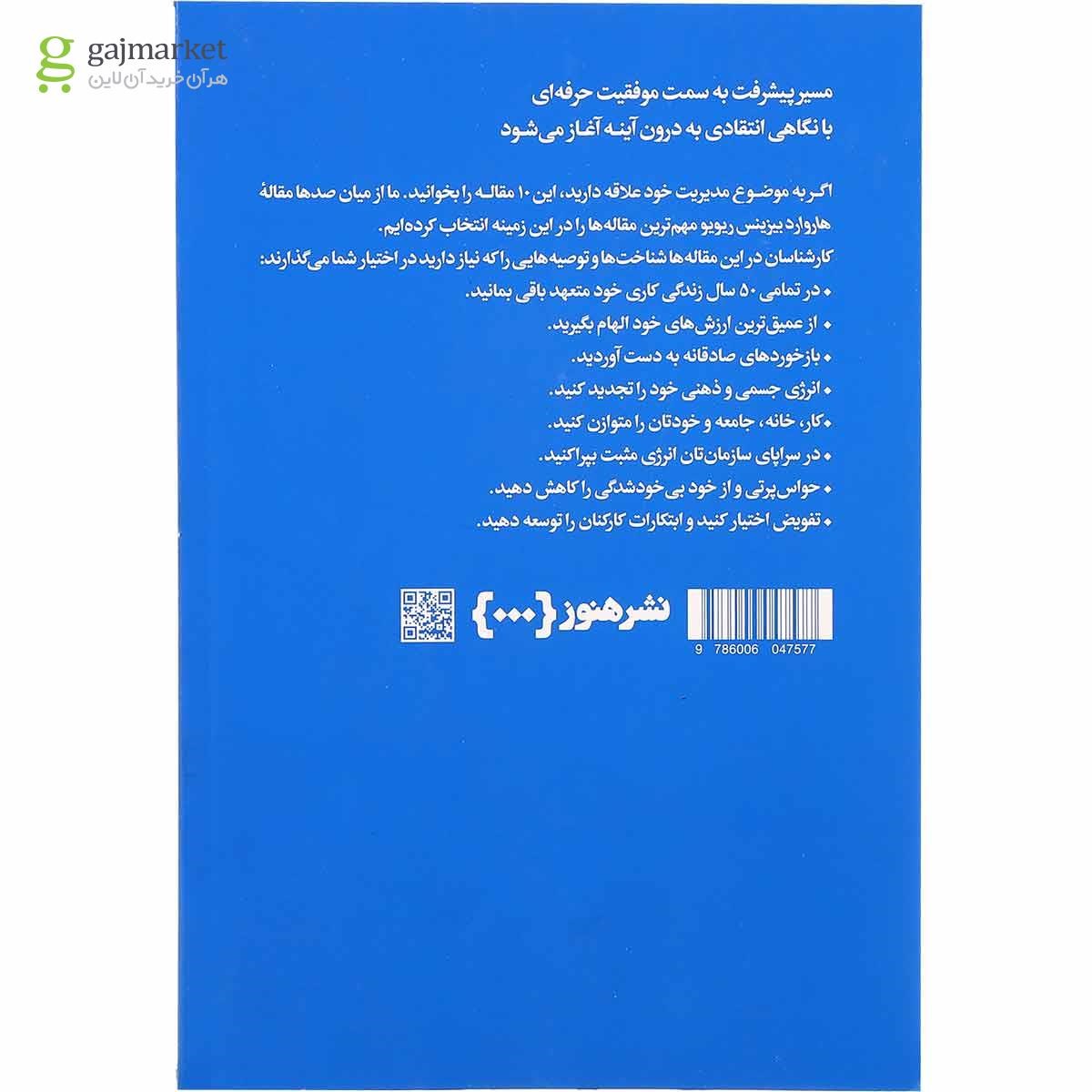 تصویر از کتاب درباره مدیریت خود