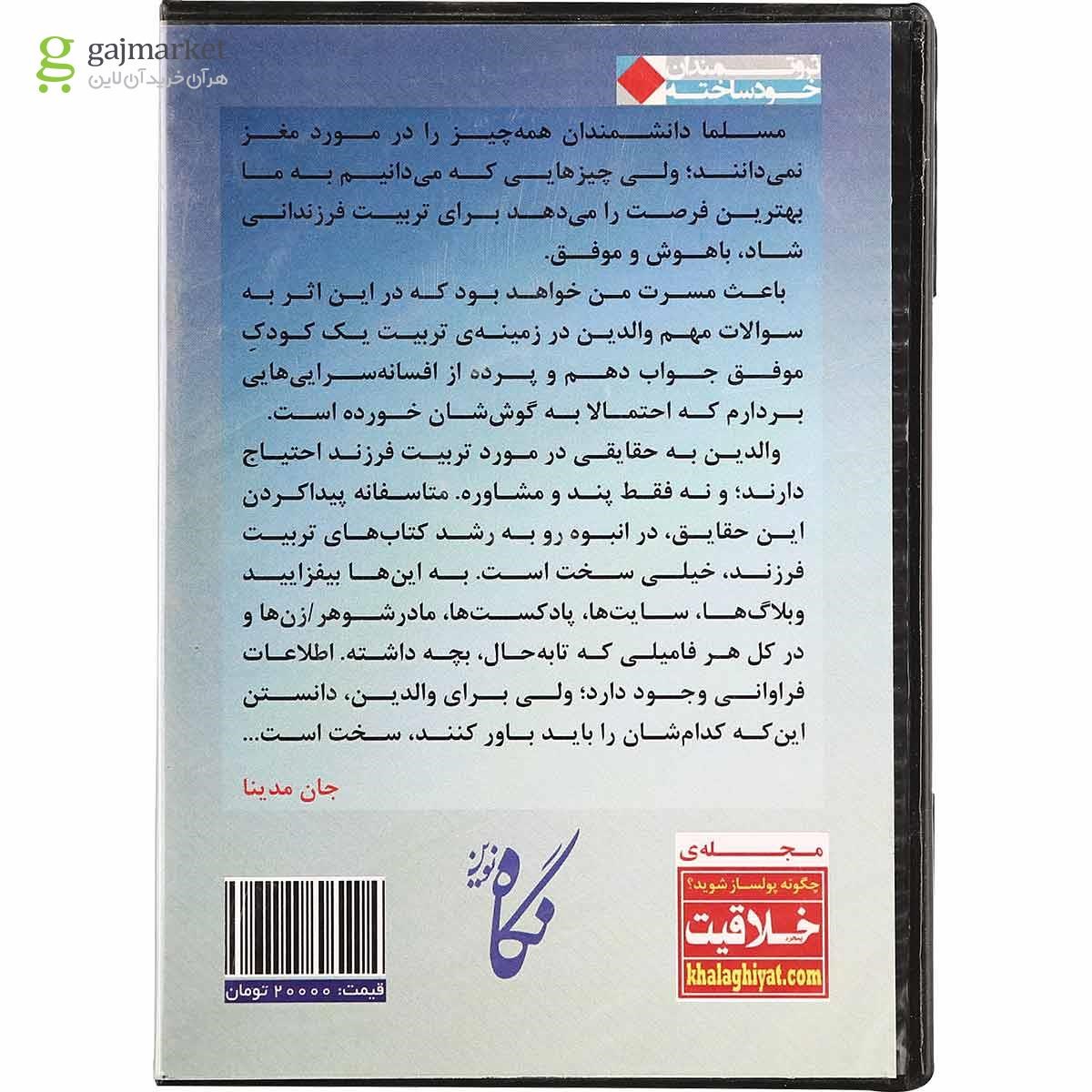 تصویر از لوح فشرده چگونه فرزند شما آینده ای موفق خواهد داشت
