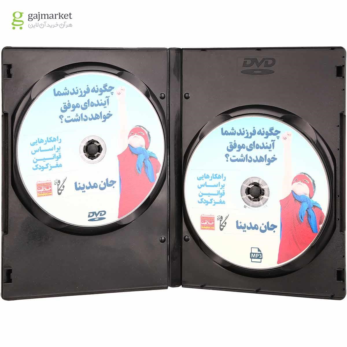تصویر از لوح فشرده چگونه فرزند شما آینده ای موفق خواهد داشت