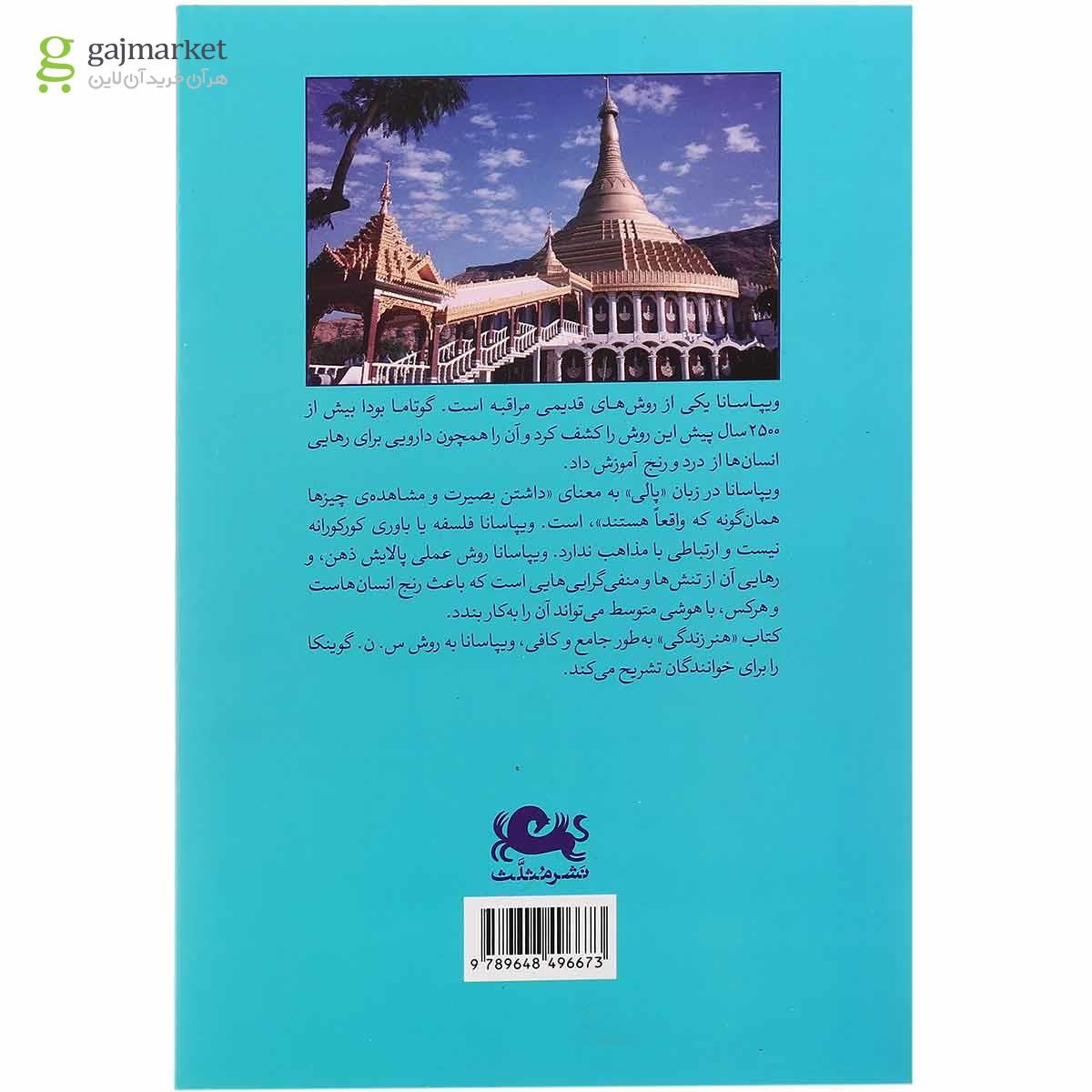 تصویر از کتاب هنر زندگی