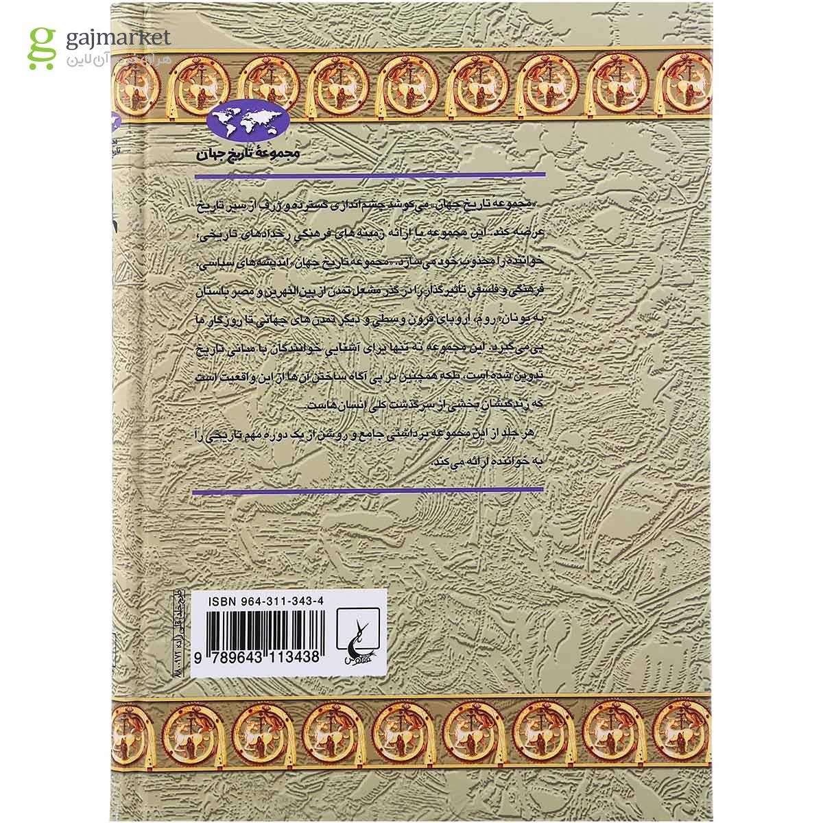 تصویر از کتاب عصر اصلاحات