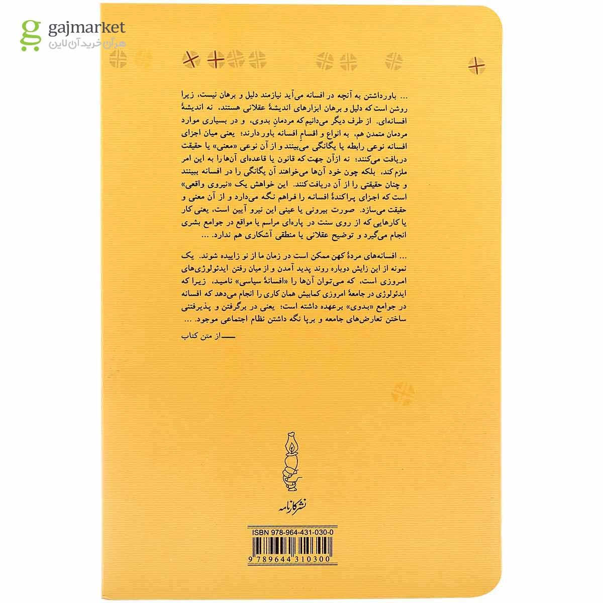 تصویر از کتاب افسانه اسطوره