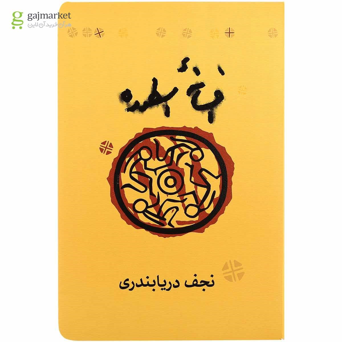 تصویر از کتاب افسانه اسطوره