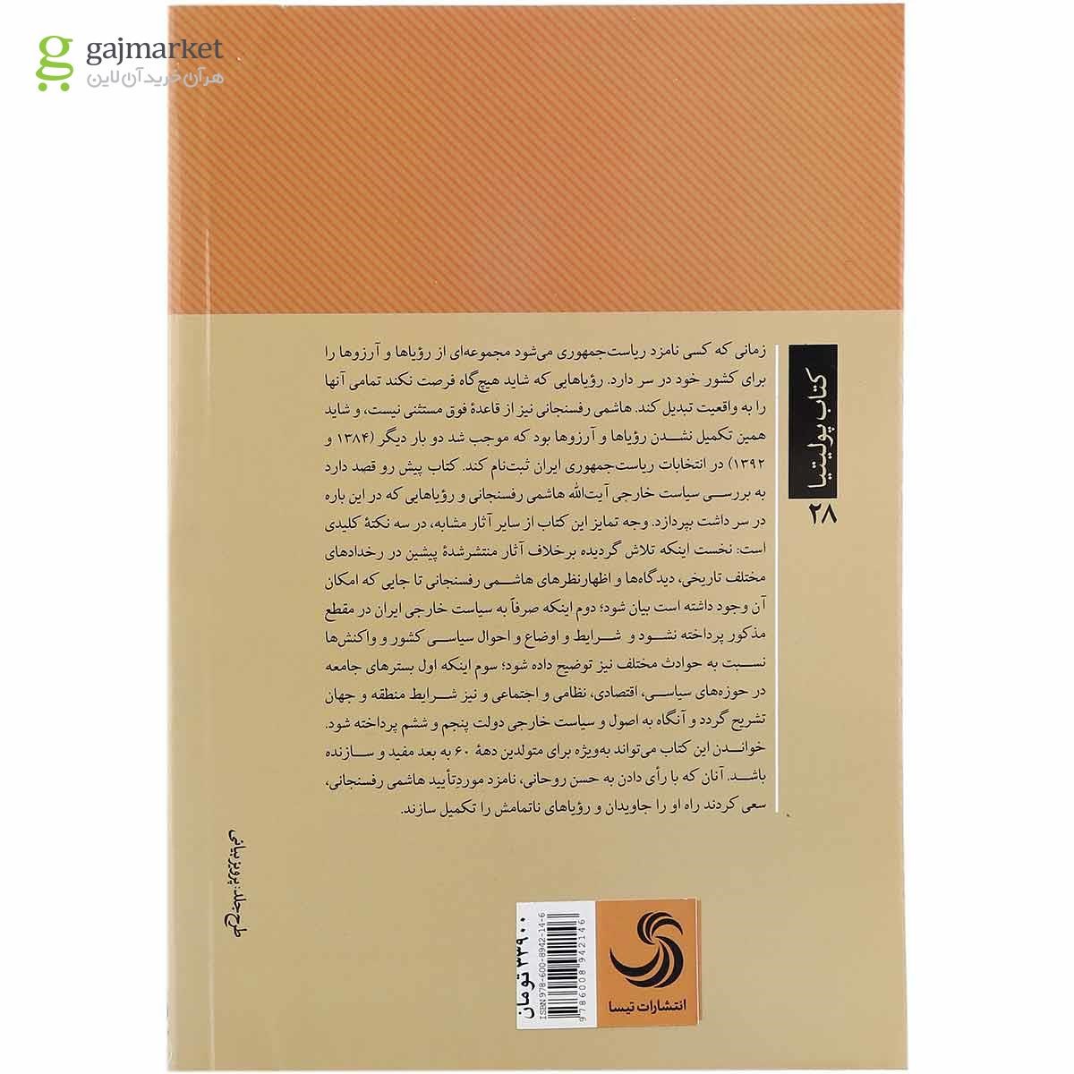 تصویر از کتاب رویاهای ناتمام