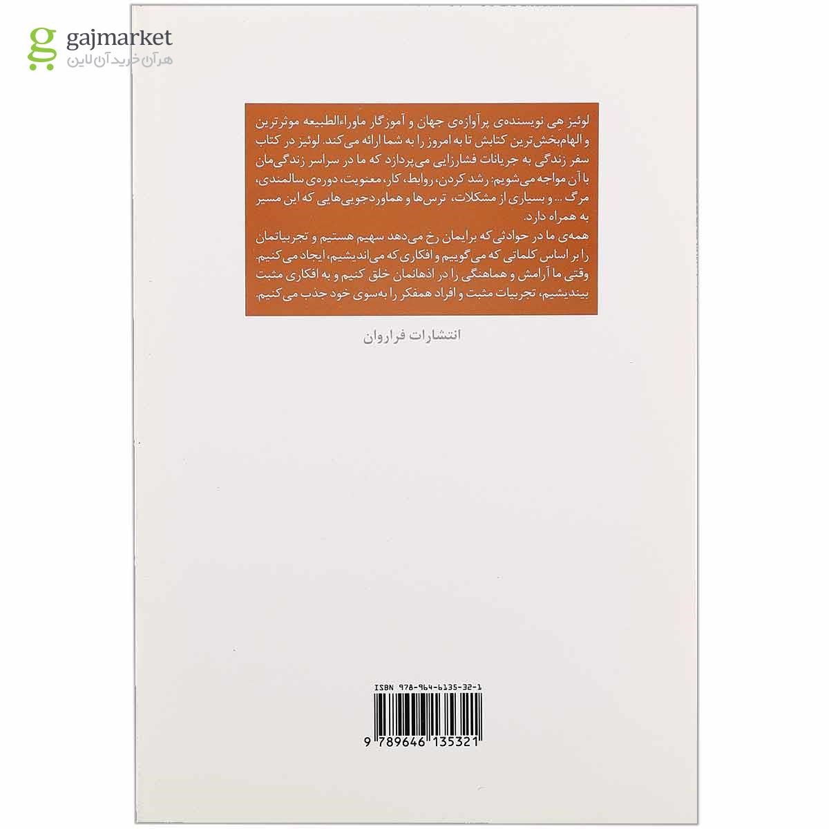 تصویر از کتاب سفر زندگی