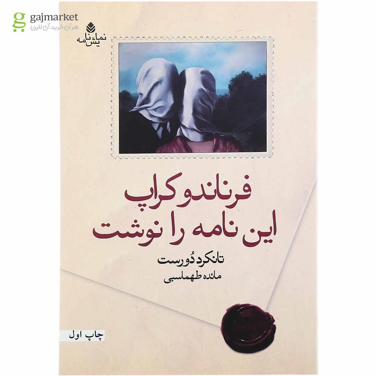 تصویر از کتاب فرناندو کراپ این نامه را نوشت