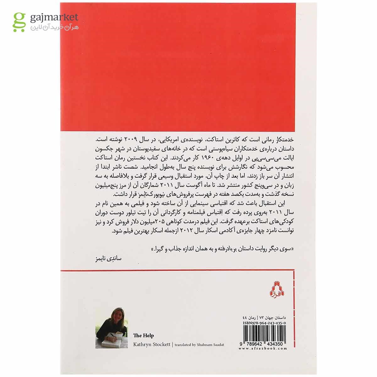 تصویر از کتاب خدمتکار