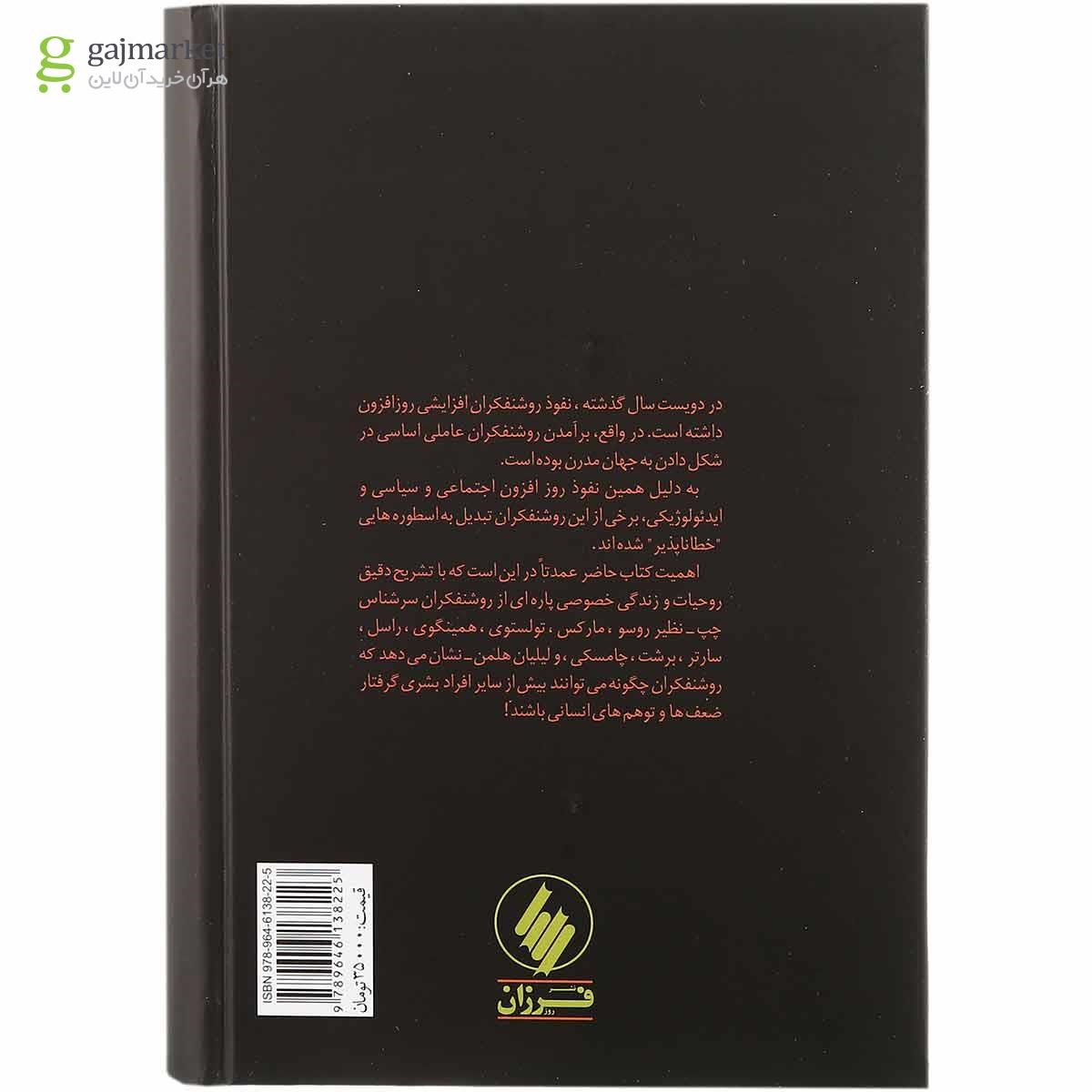 تصویر از کتاب روشنفکران