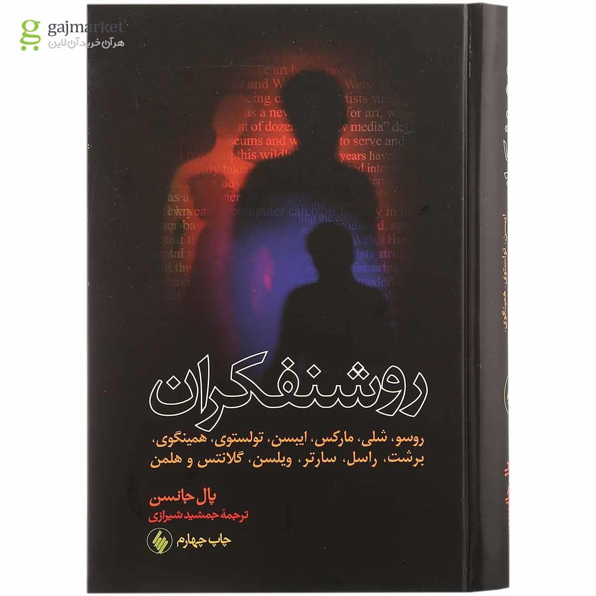 تصویر از کتاب روشنفکران