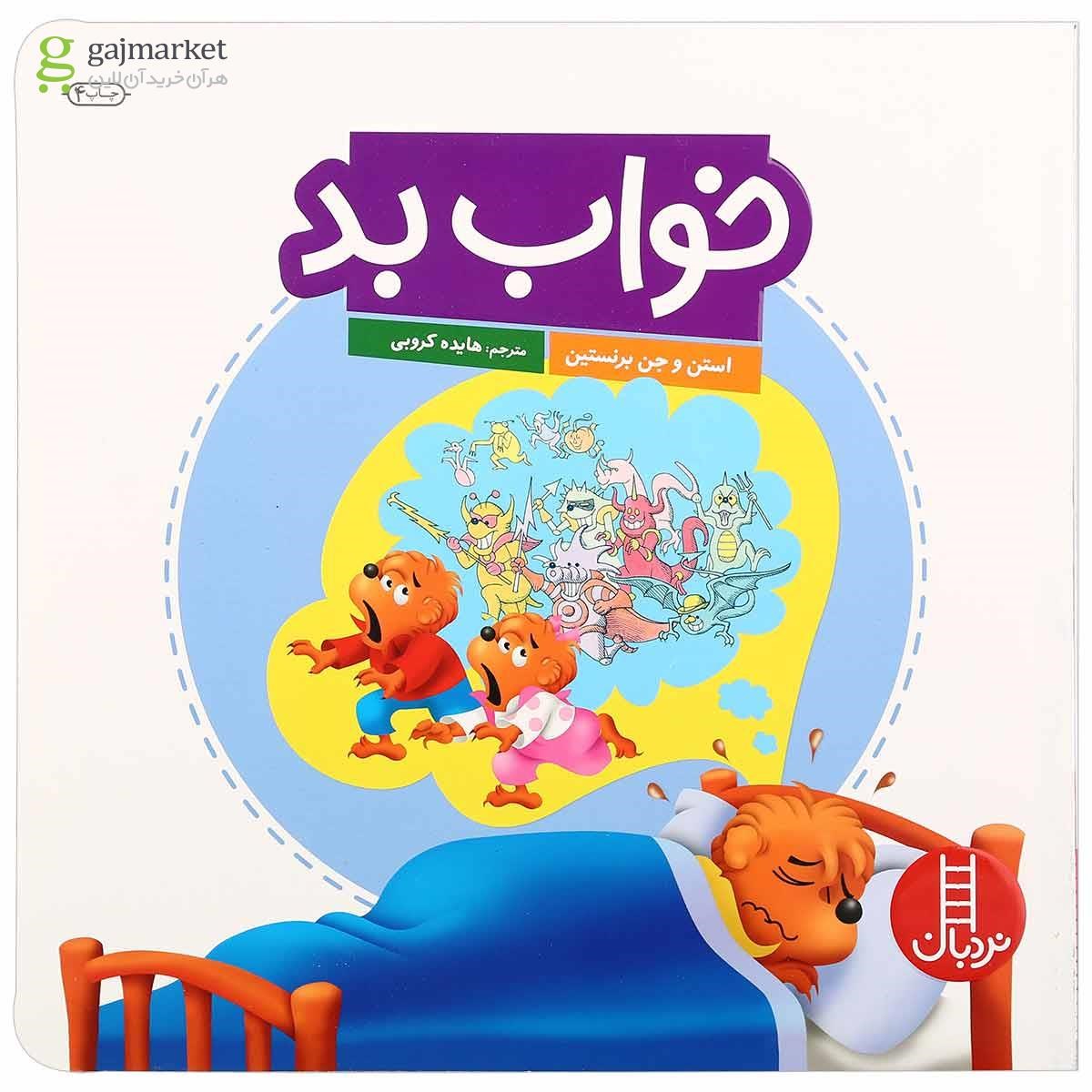 تصویر از کتاب خواب بد