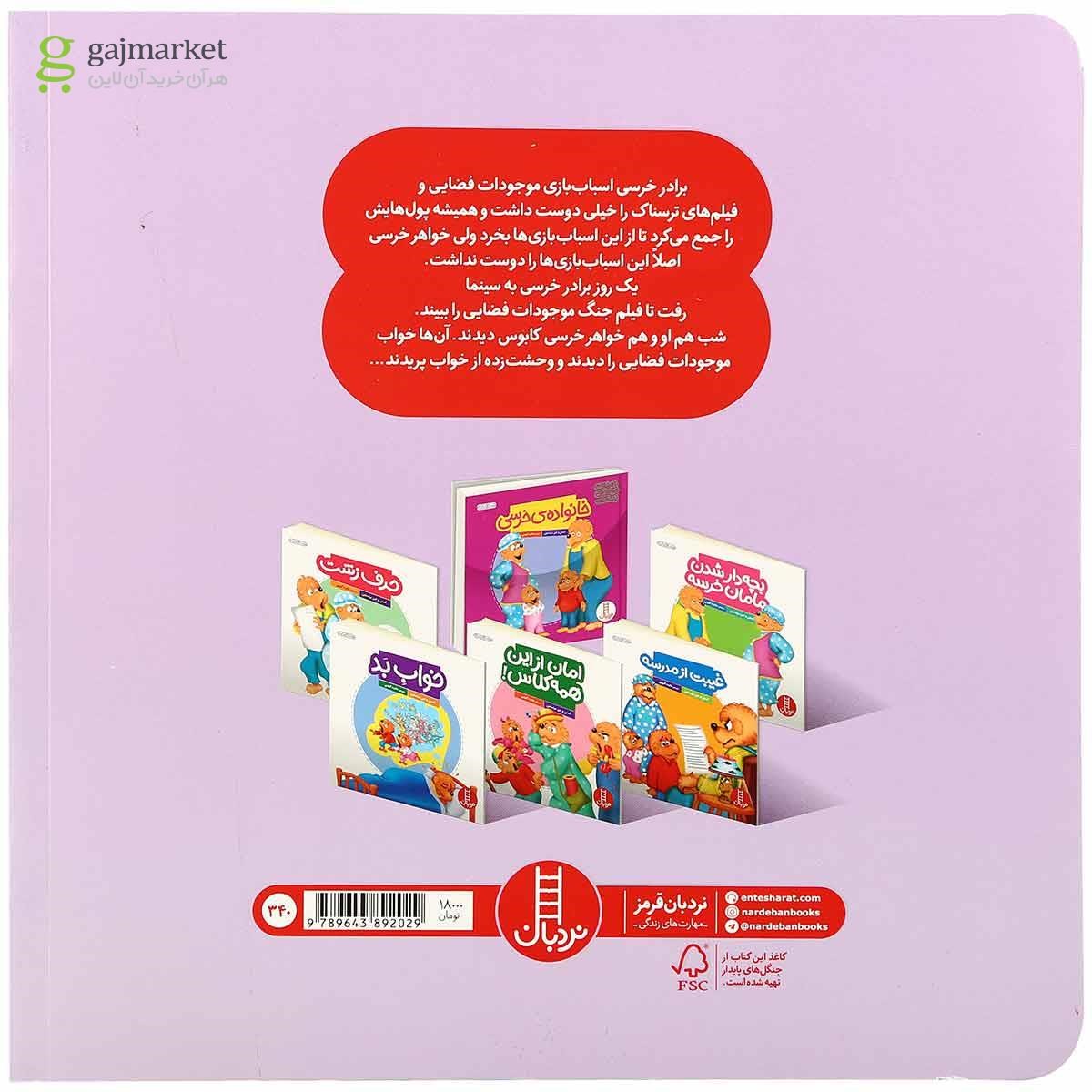 تصویر از کتاب خواب بد