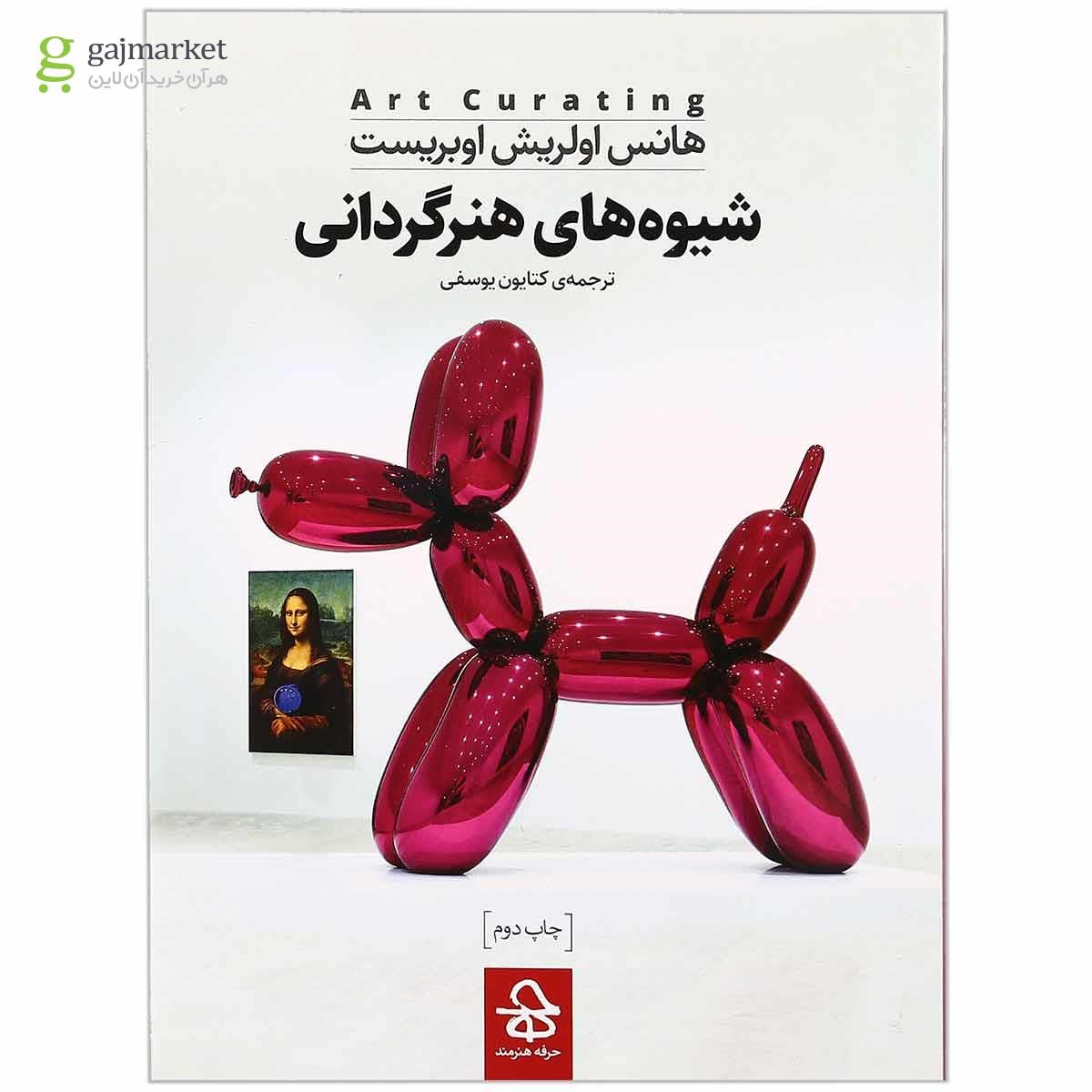 تصویر از کتاب شیوه های هنرگردانی