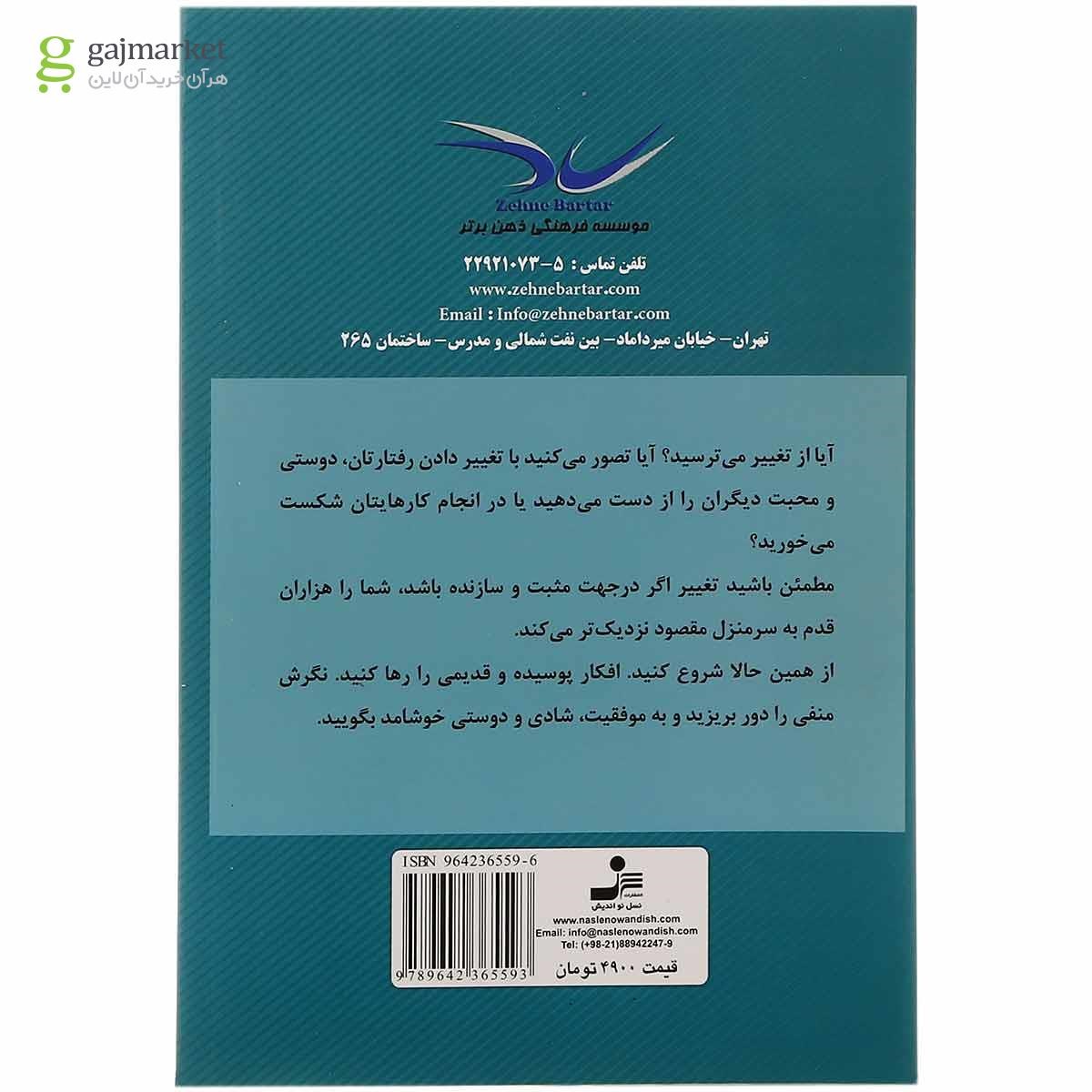 تصویر از کتاب موفقیت نهایی