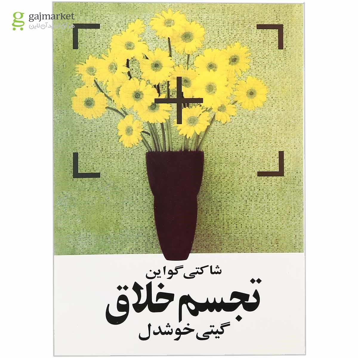 تصویر از کتاب تجسم خلاق