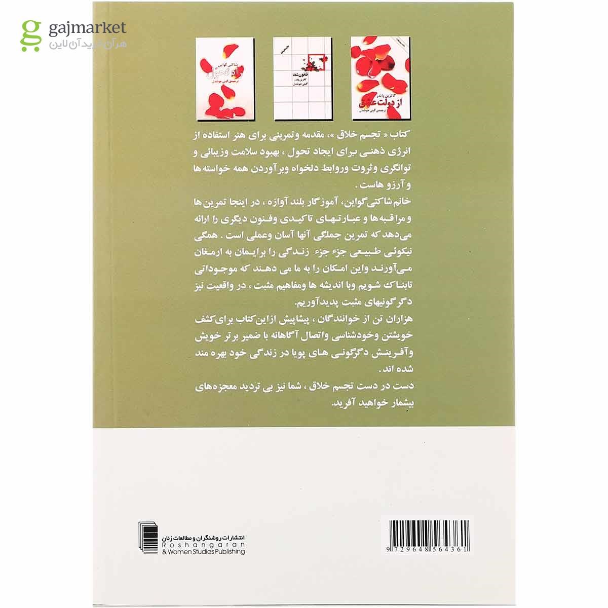 تصویر از کتاب تجسم خلاق