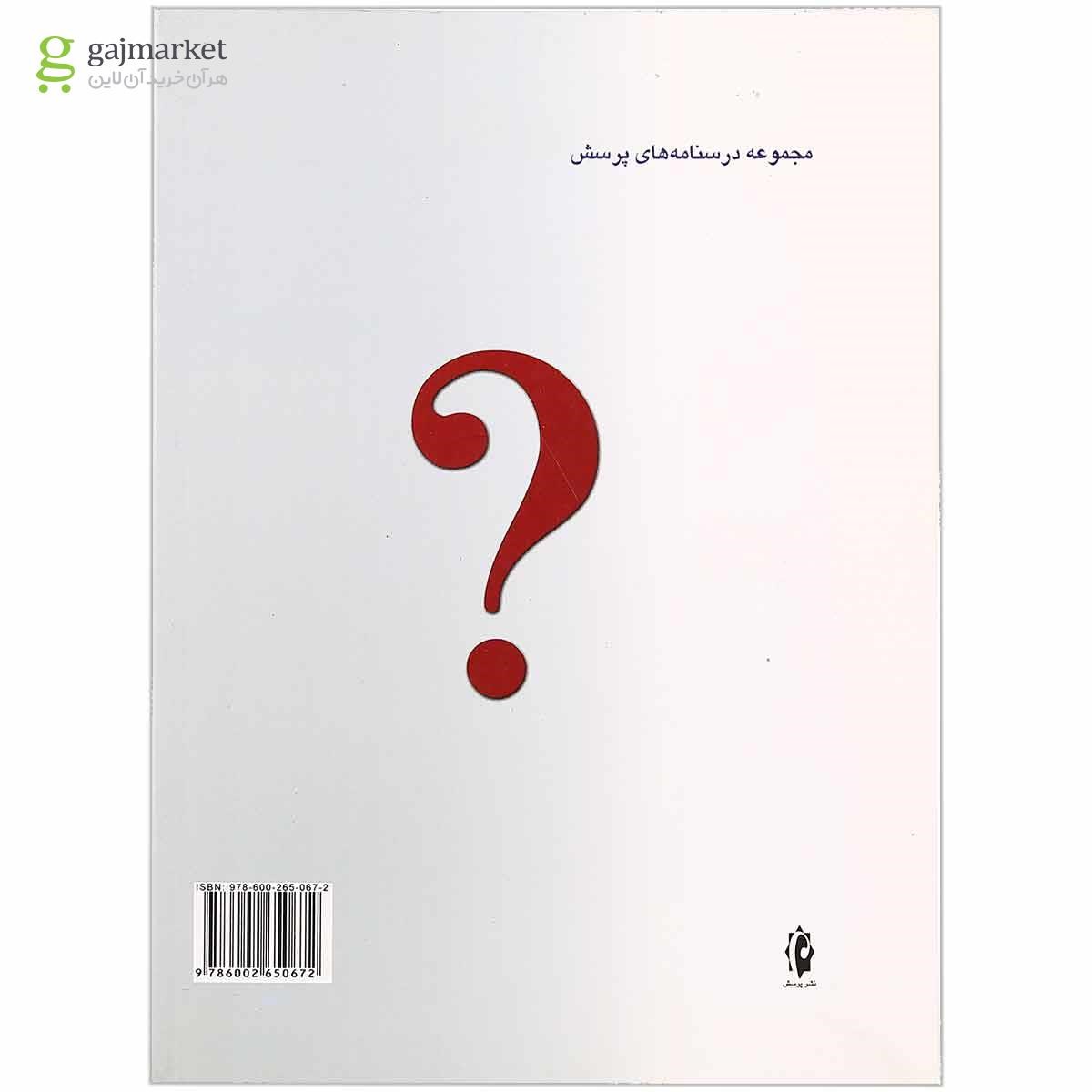 تصویر از کتاب نظرسنجی در علوم ارتباطات و رسانه ها