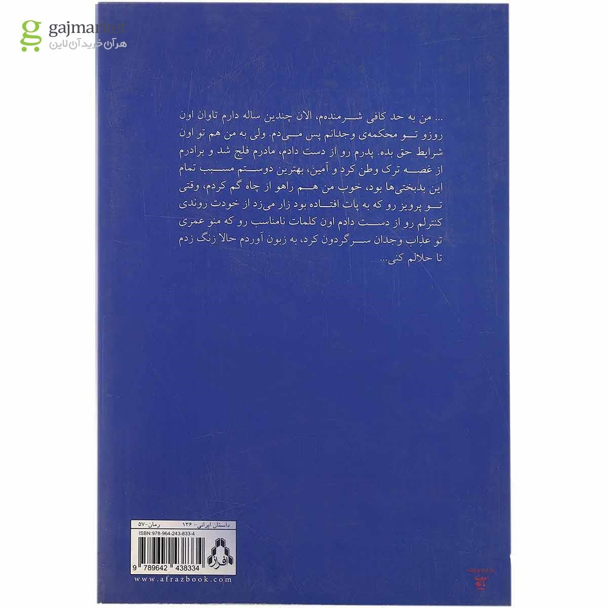 تصویر از کتاب اوج و موج