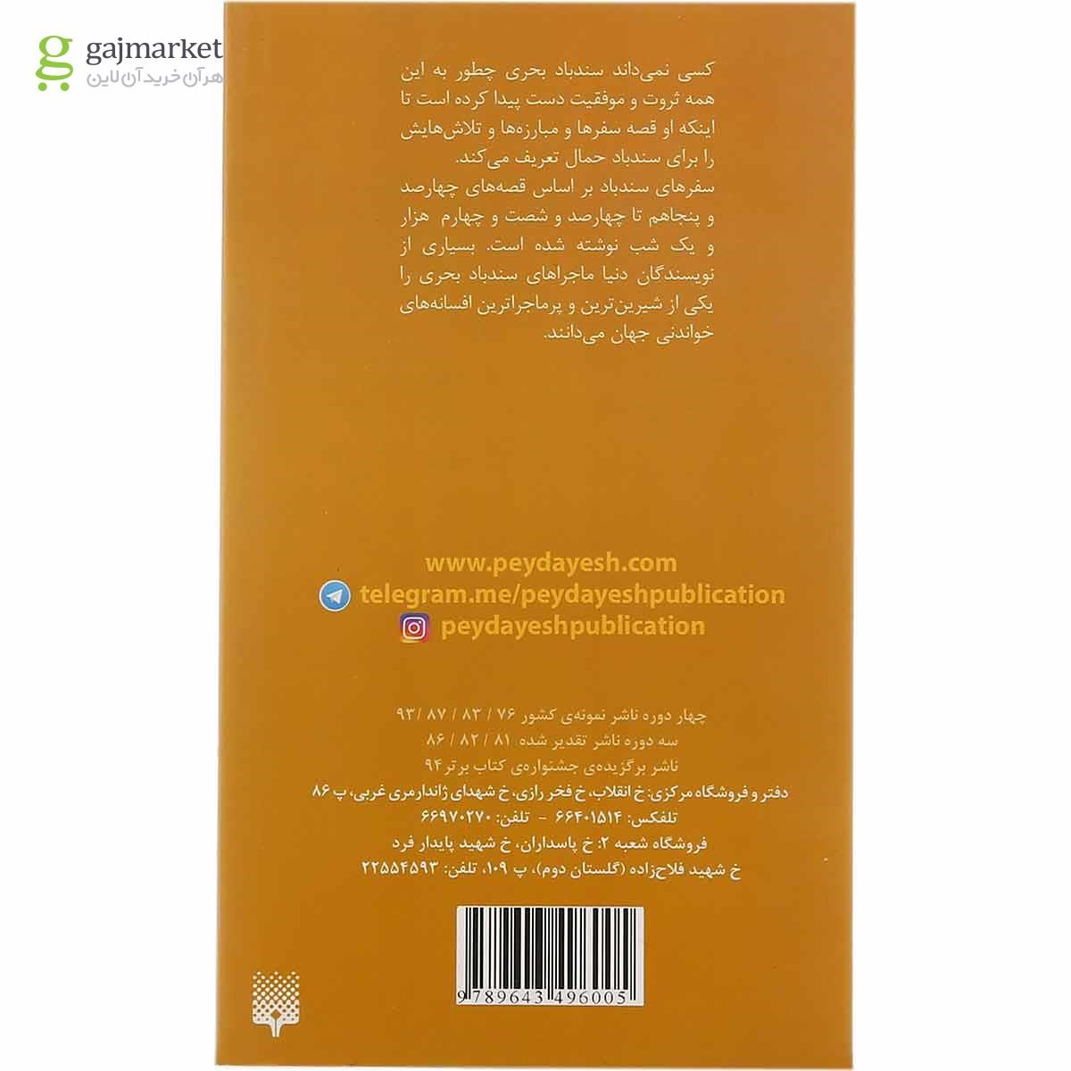 تصویر از کتاب سفرهای سندباد 