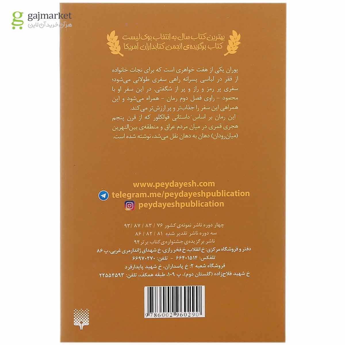 تصویر از کتاب هفت دختر هفت پسر