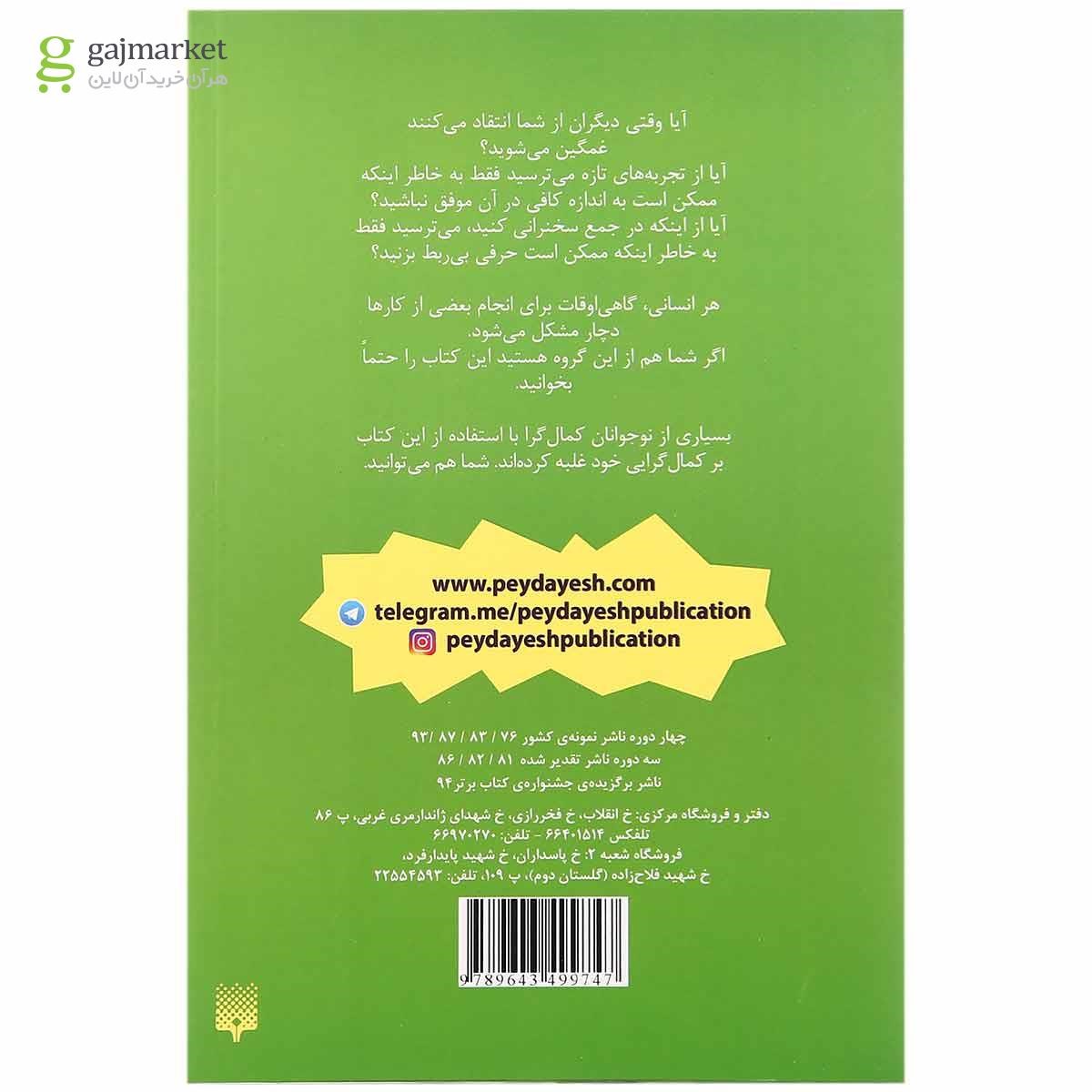 تصویر از کتاب چه باید بکنم وقتی بیست لازم نیست