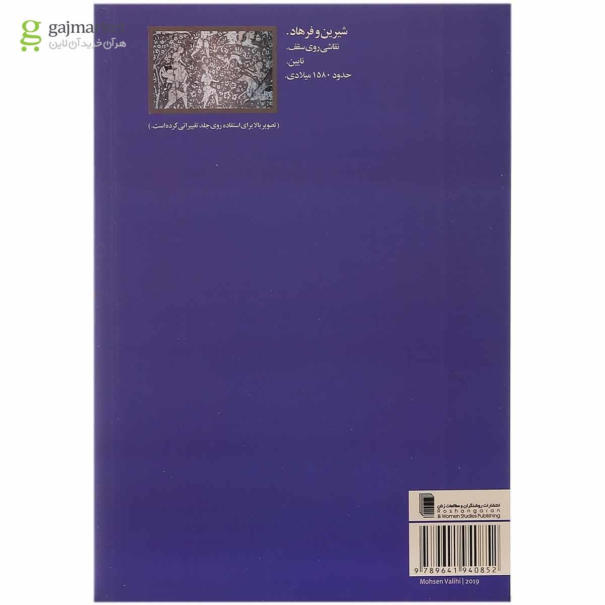 تصویر از کتاب سلطان مار