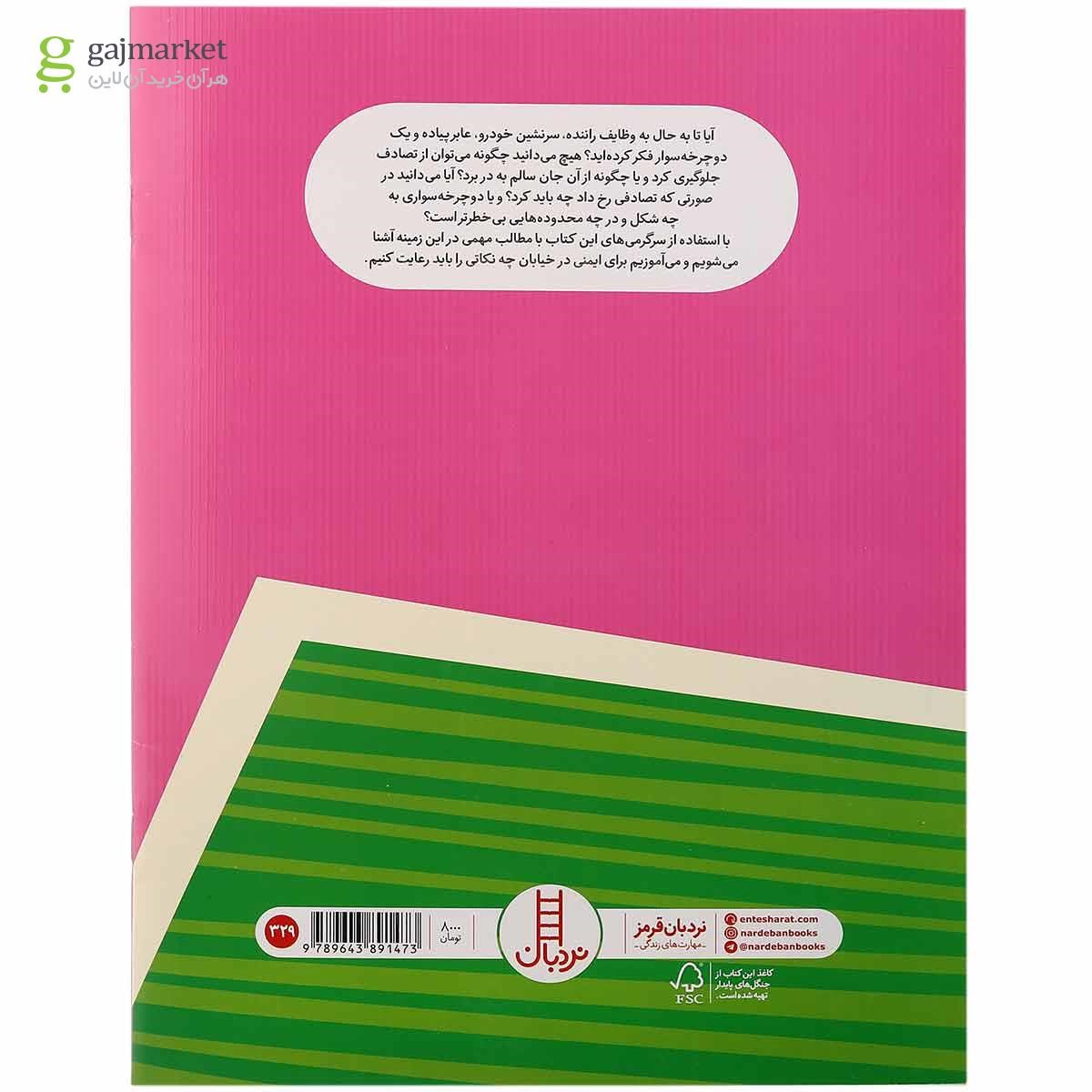 تصویر از کتاب در خیابان مراقب باش