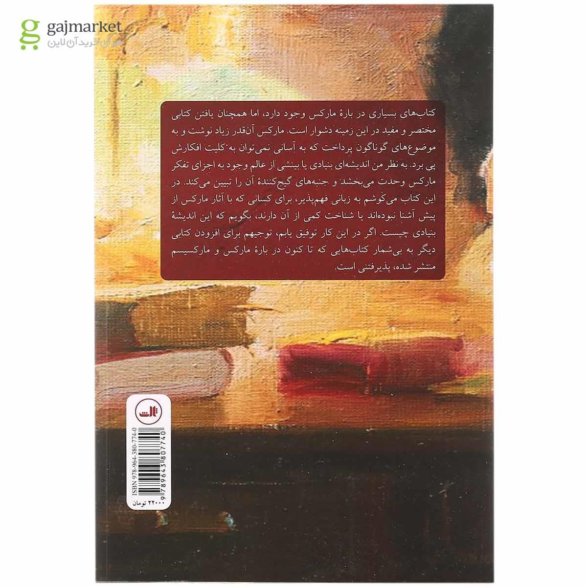 تصویر از کتاب مارکس 