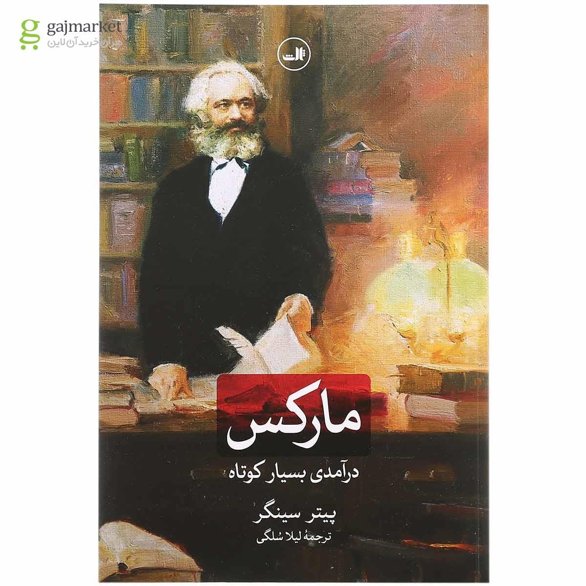 تصویر از کتاب مارکس 