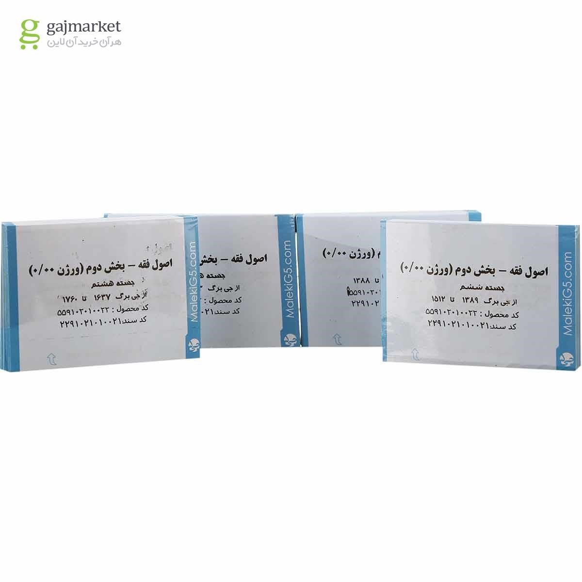 تصویر از جی برگ اصول فقه بخش دوم