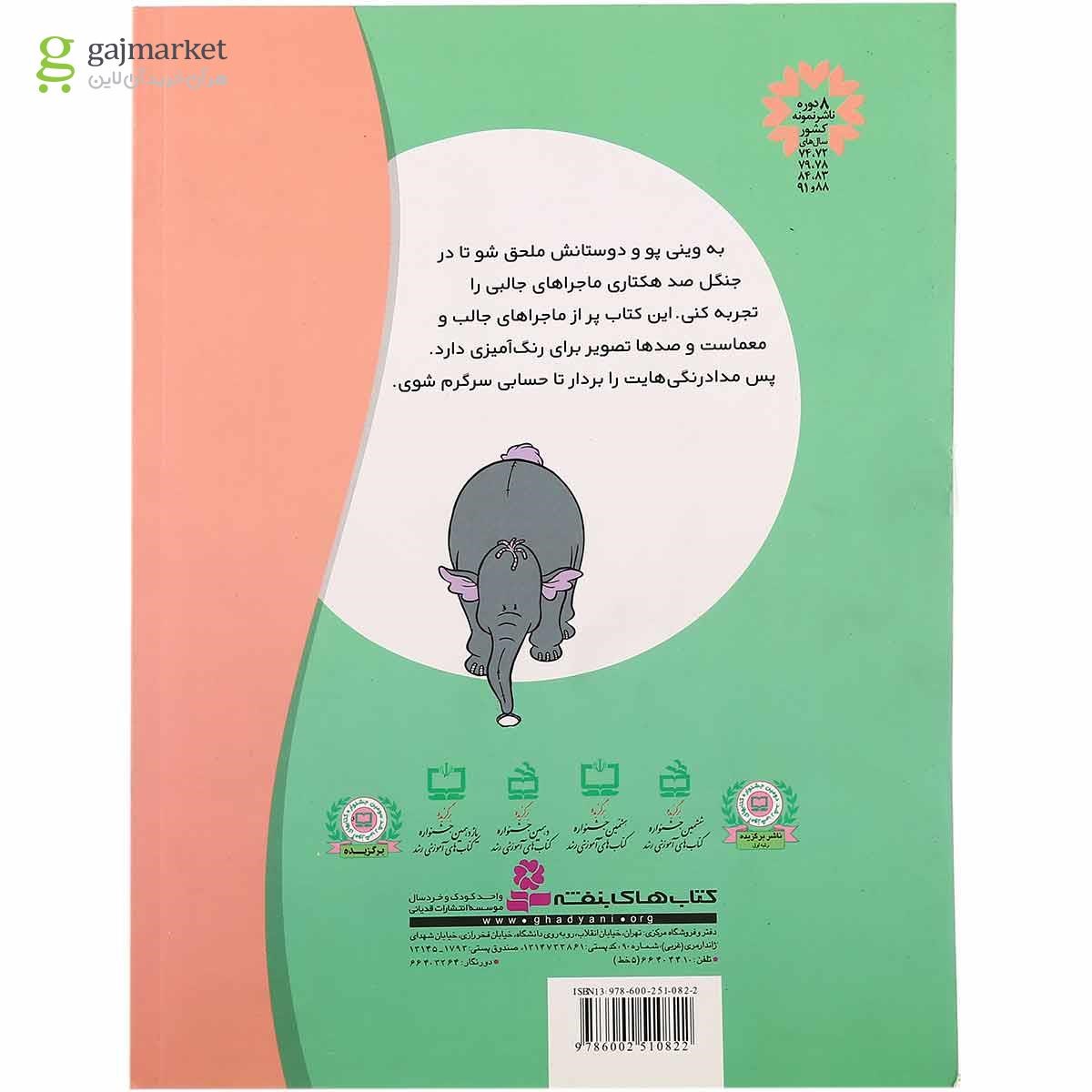 تصویر از کتاب قصه بخوان و رنگ کن مجموعه برای دبستانی ها جلد 2