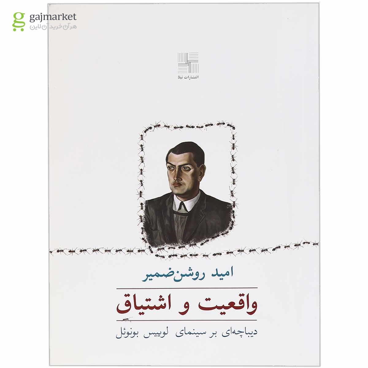 تصویر از کتاب واقعیت و اشتیاق