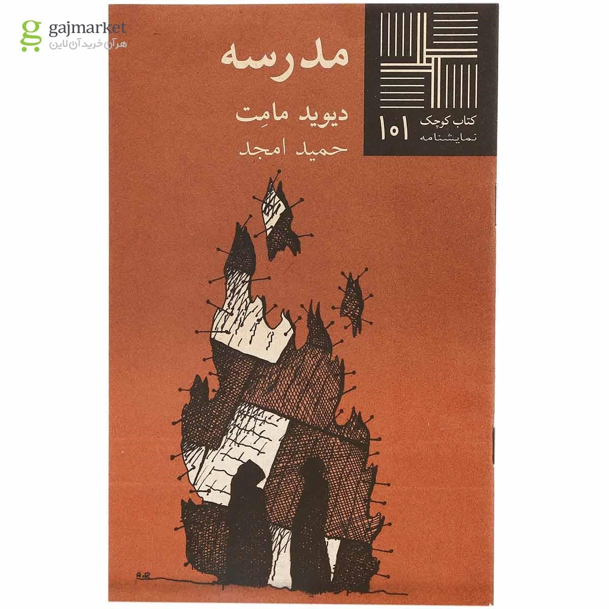 تصویر از کتاب مدرسه