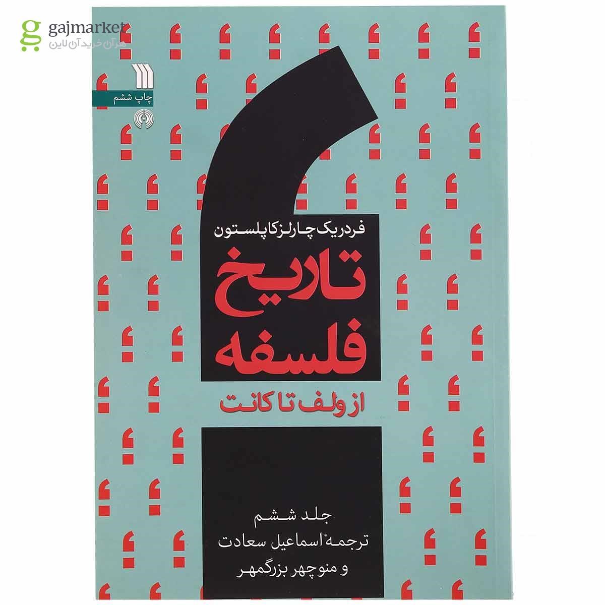 تصویر از کتاب تاریخ فلسفه