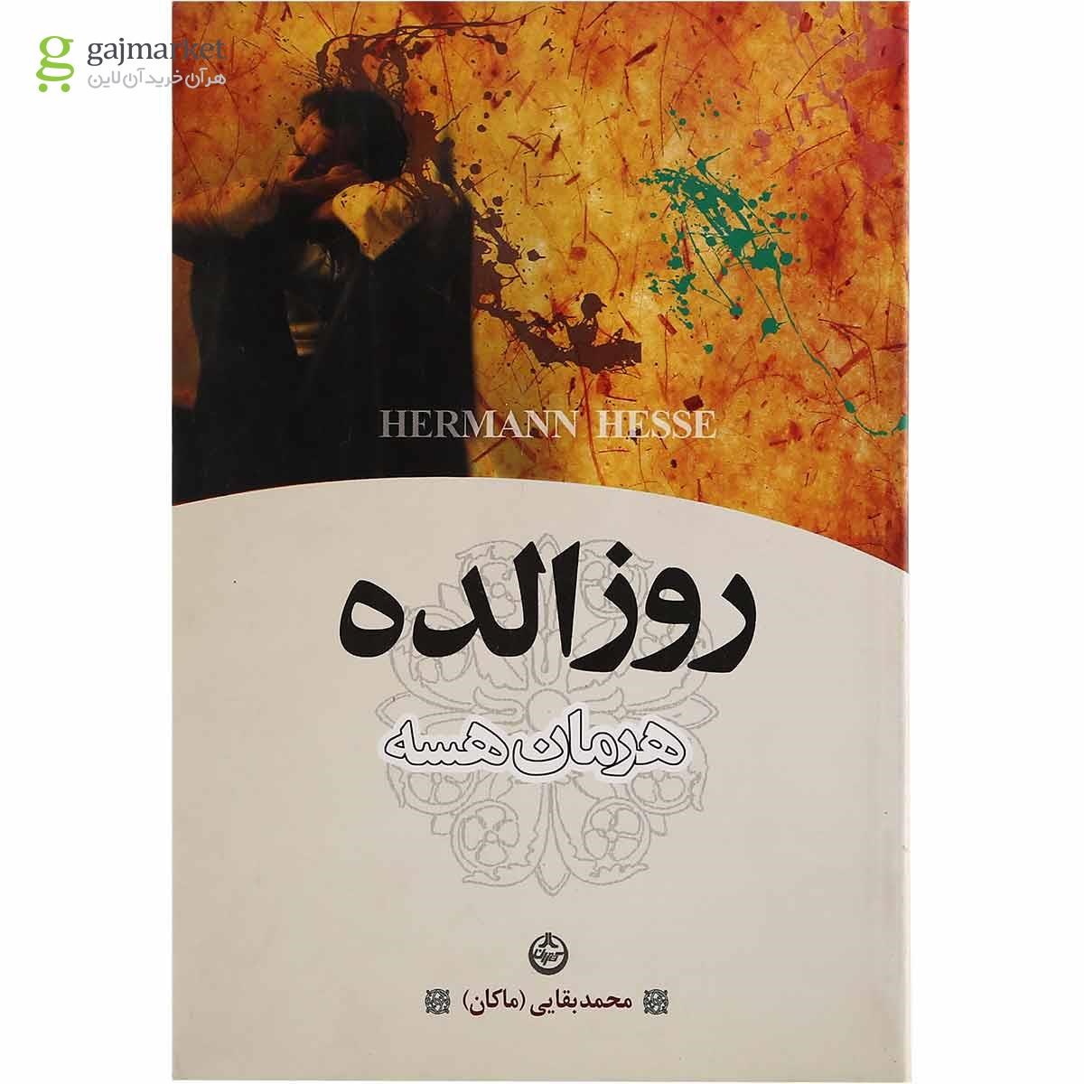 تصویر از کتاب روزالده